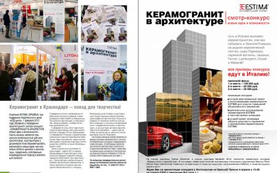 Advertising module «Ceramic tile in architecture» for newspaper